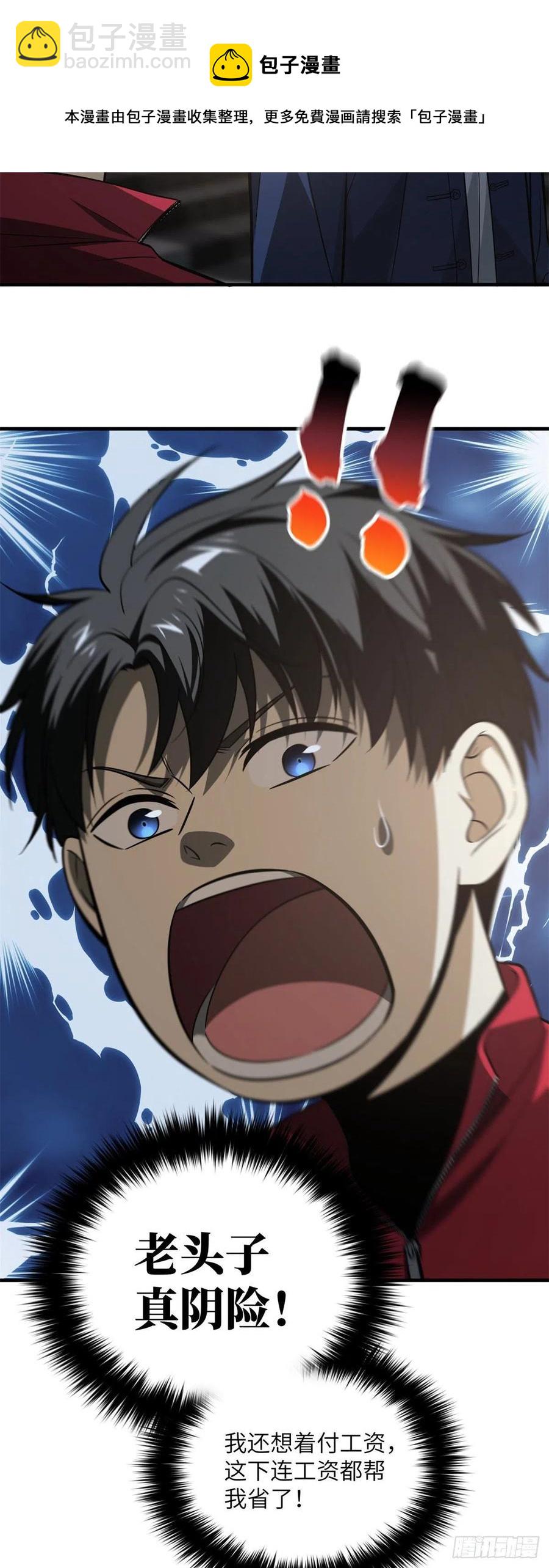 108 姜还是老的辣-第111话