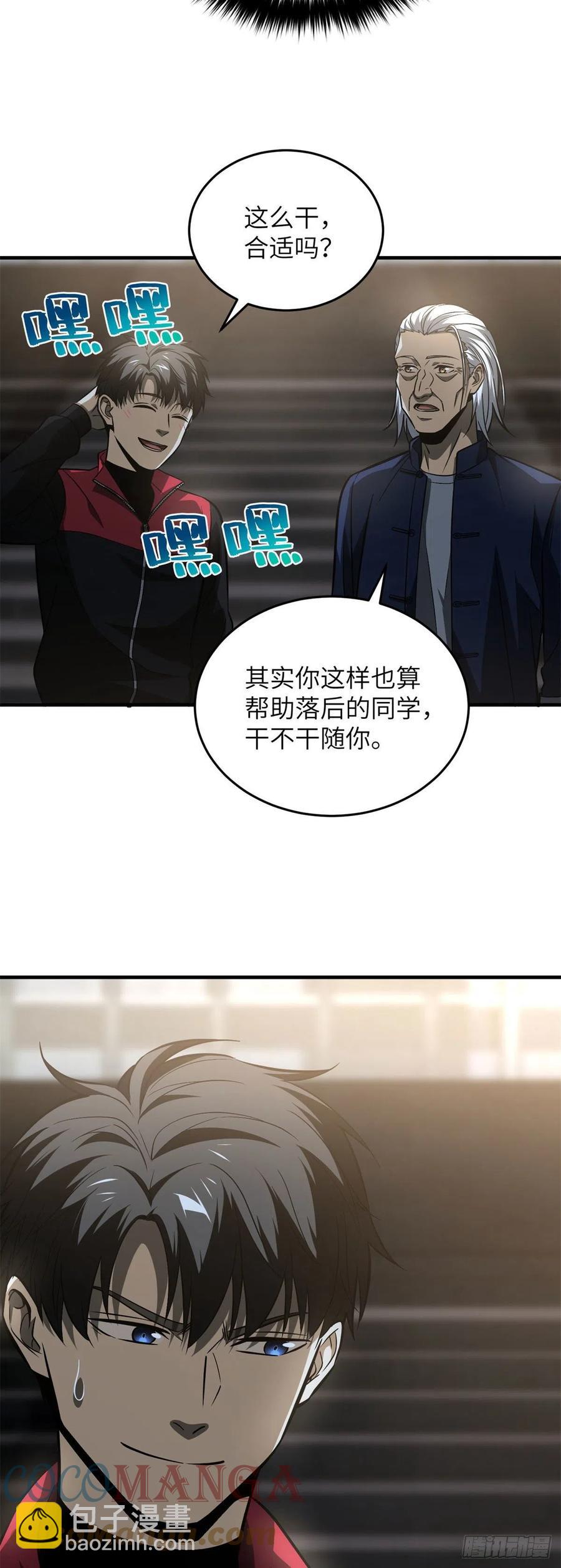 108 姜还是老的辣-第111话