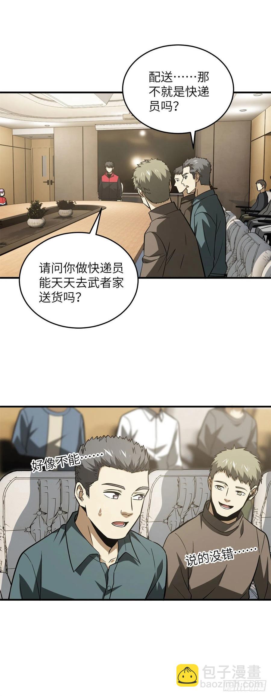 110 社团大会-第113话