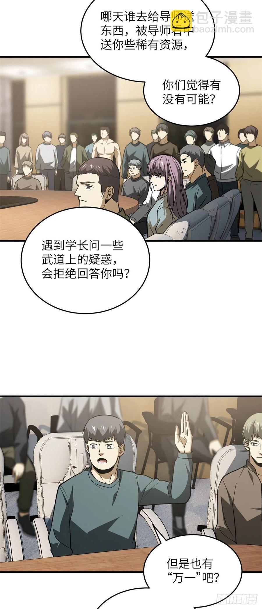 110 社团大会-第113话