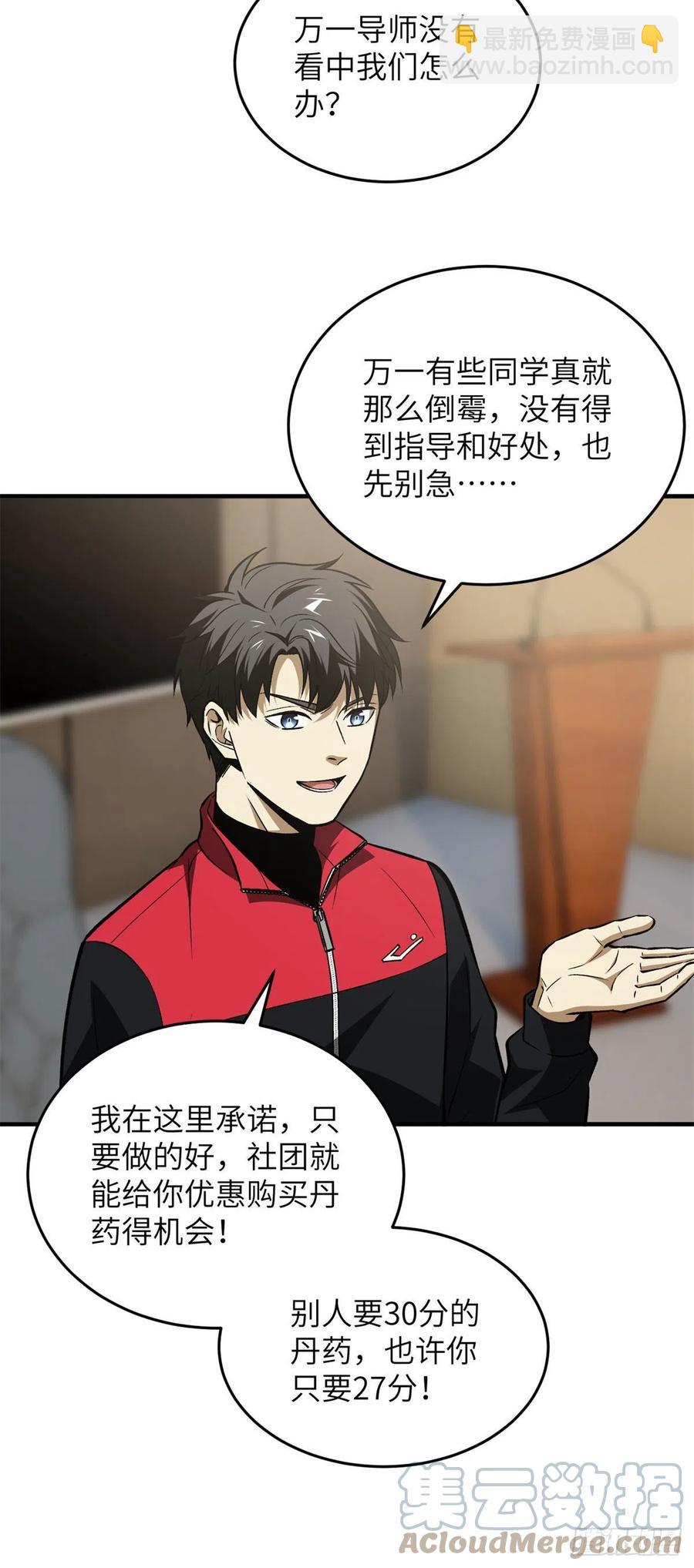 110 社团大会-第113话