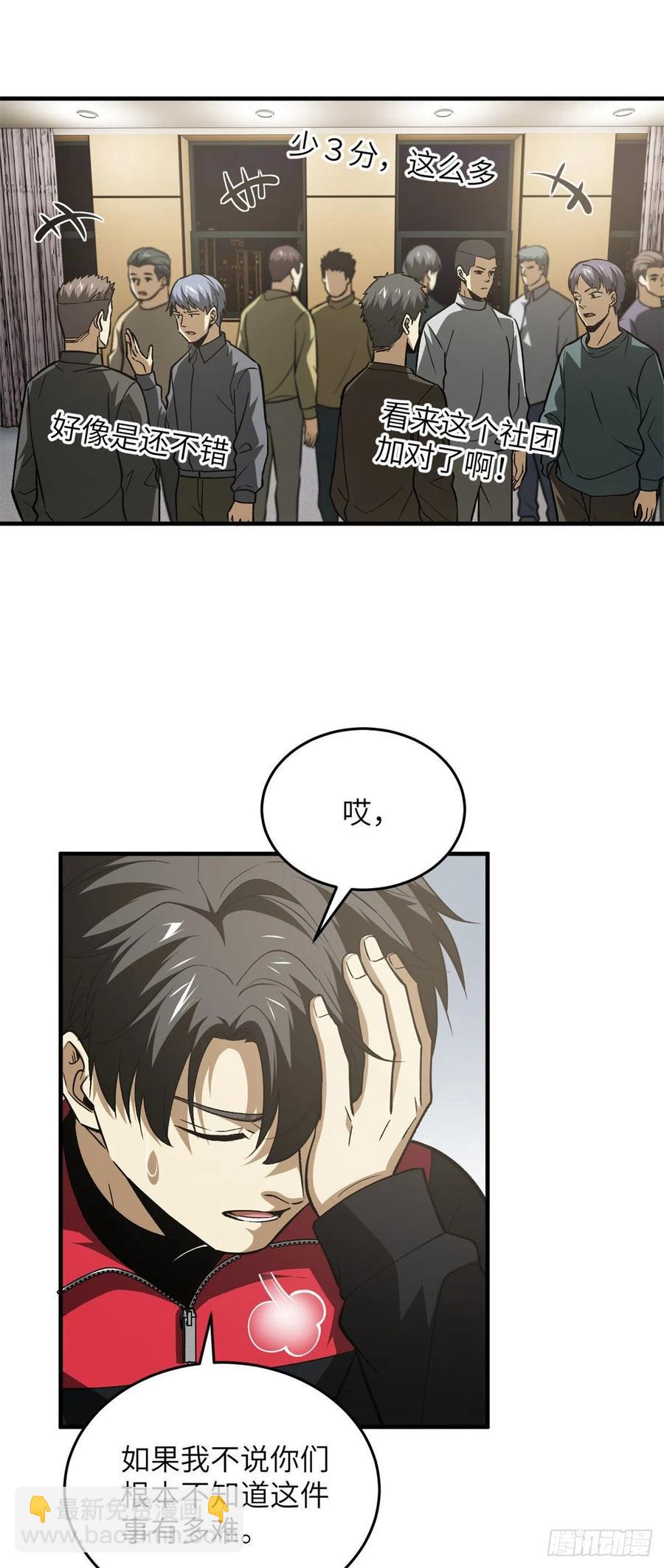 110 社团大会-第113话