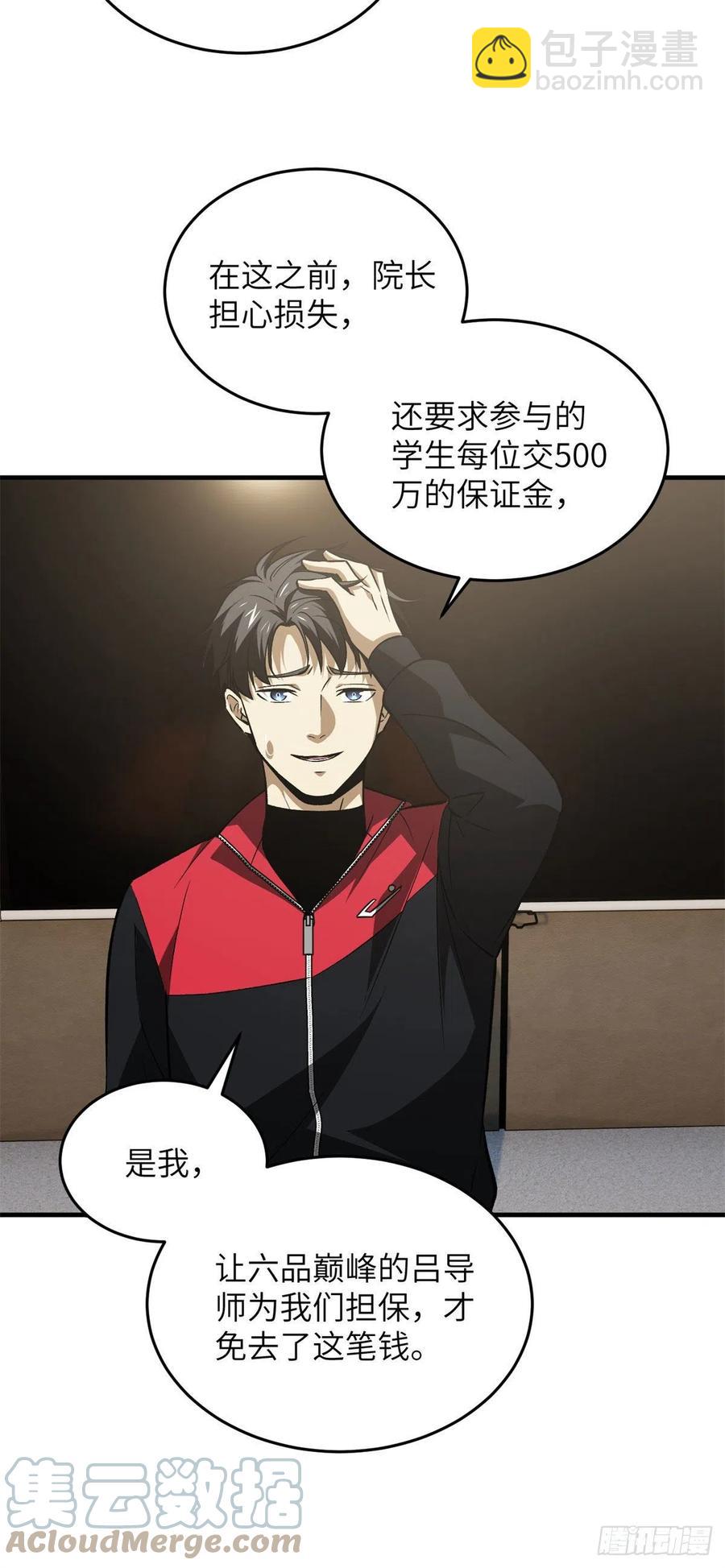 110 社团大会-第113话