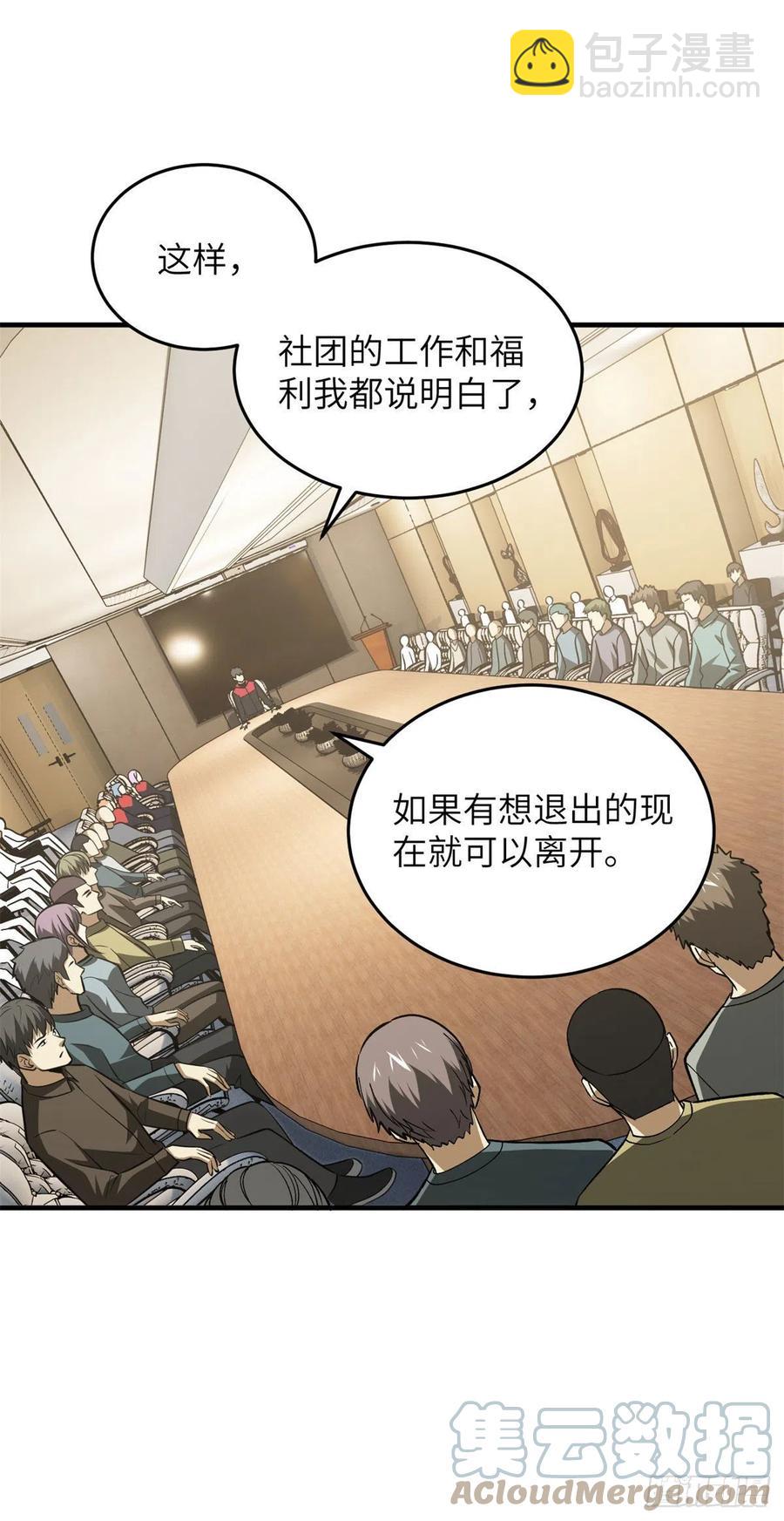 110 社团大会-第113话