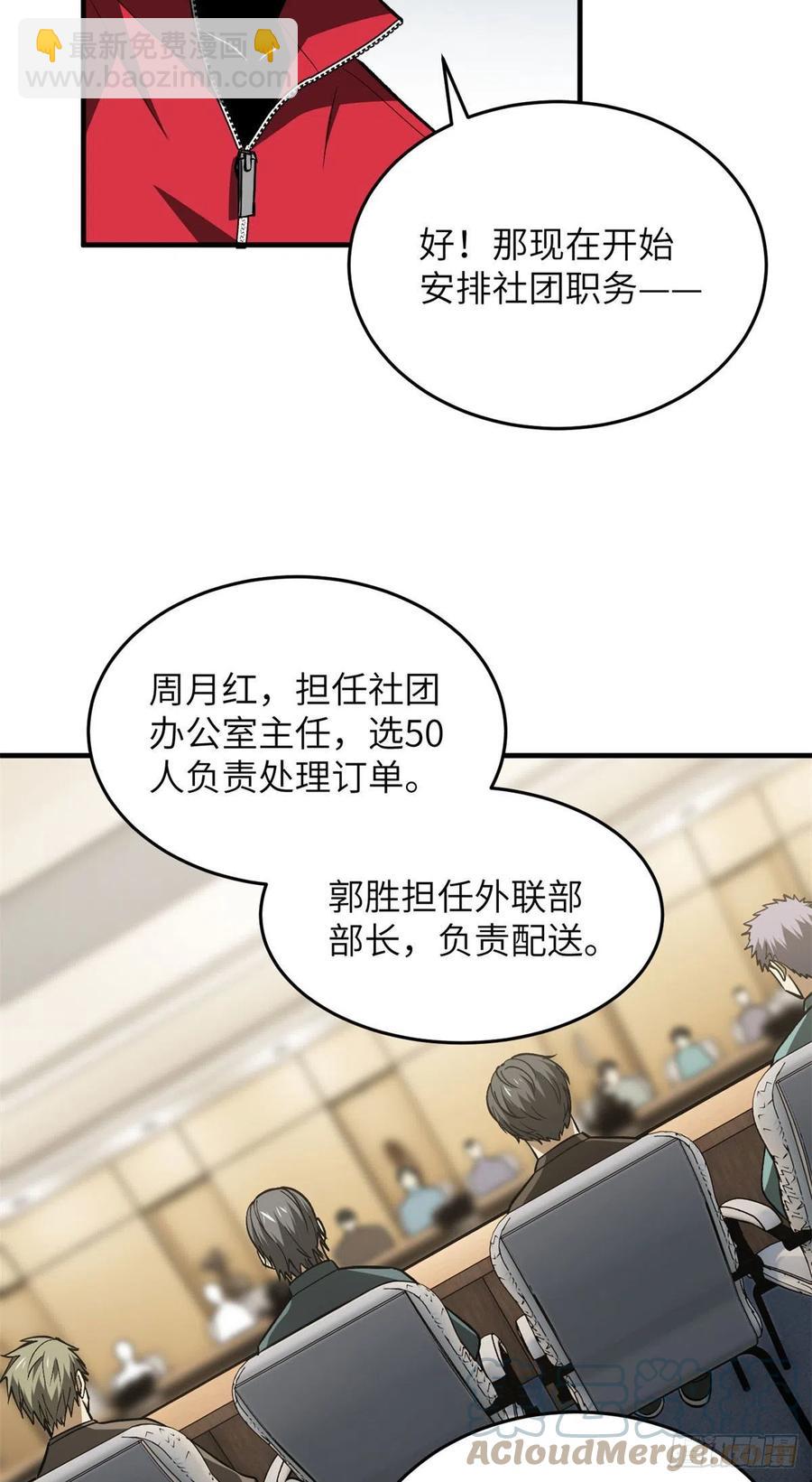 110 社团大会-第113话