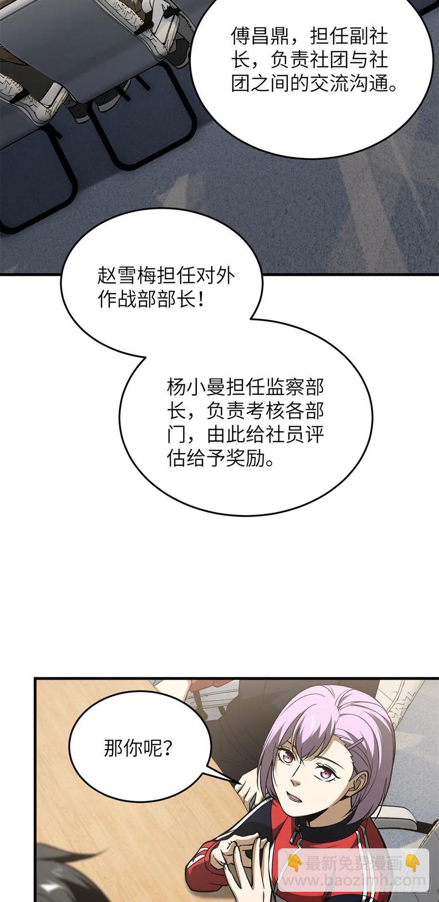 110 社团大会-第113话