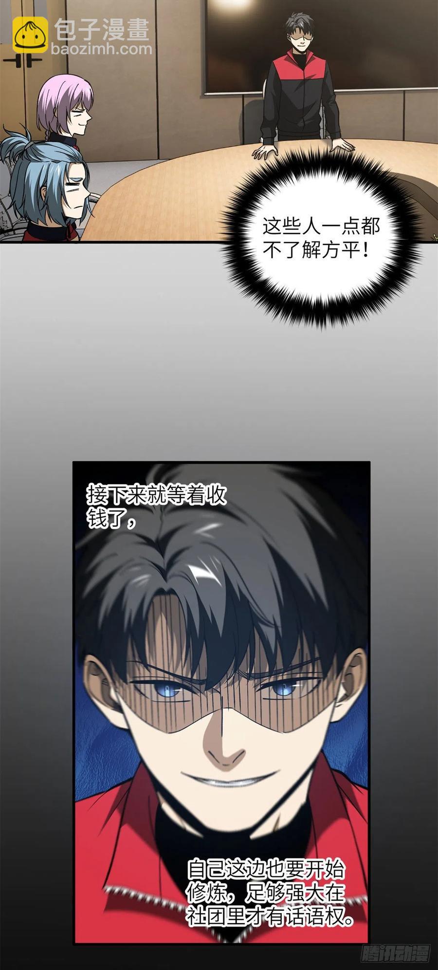 110 社团大会-第113话