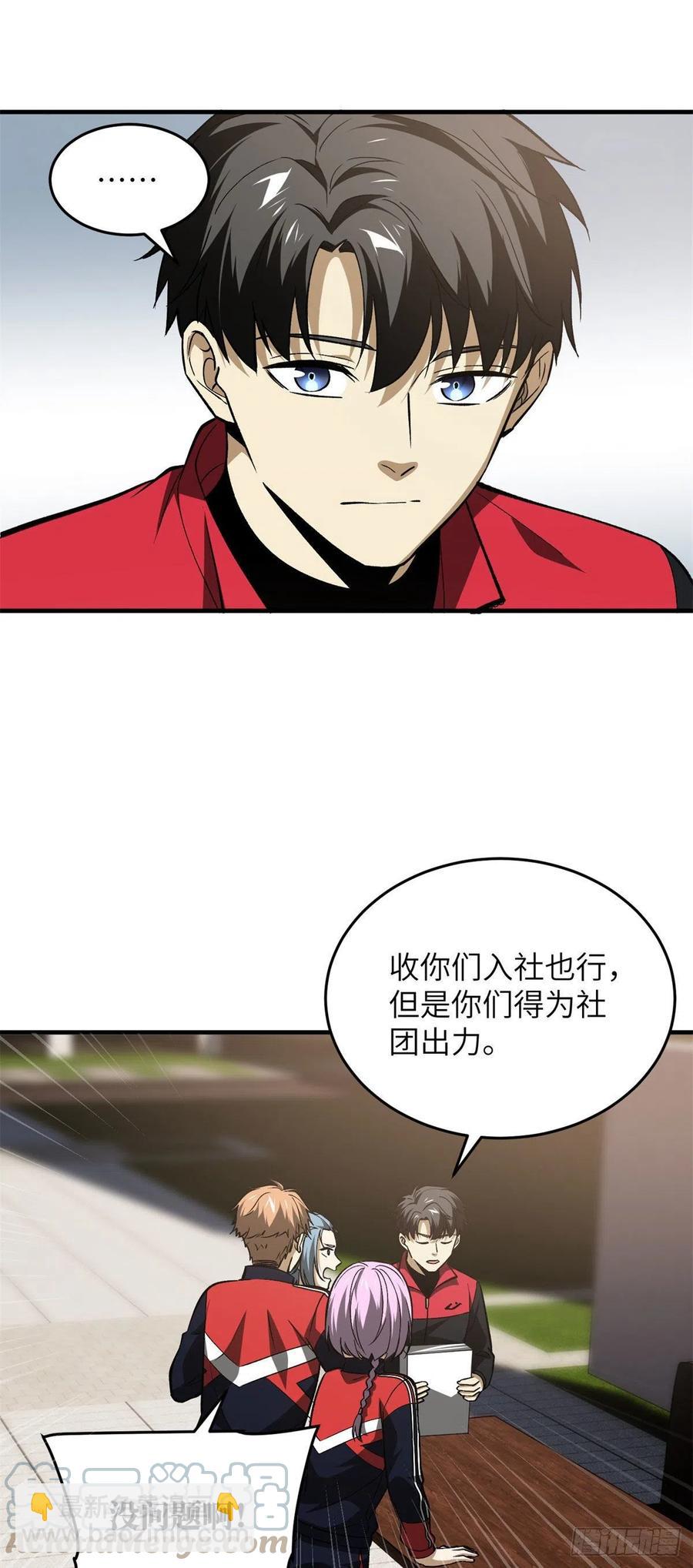 110 社团大会-第113话