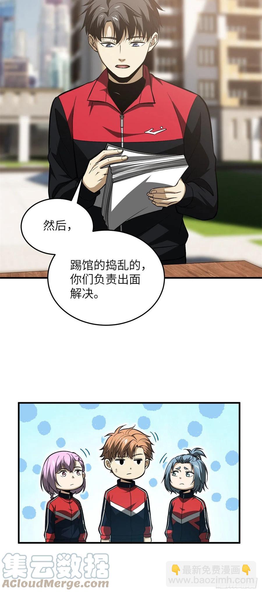 110 社团大会-第113话
