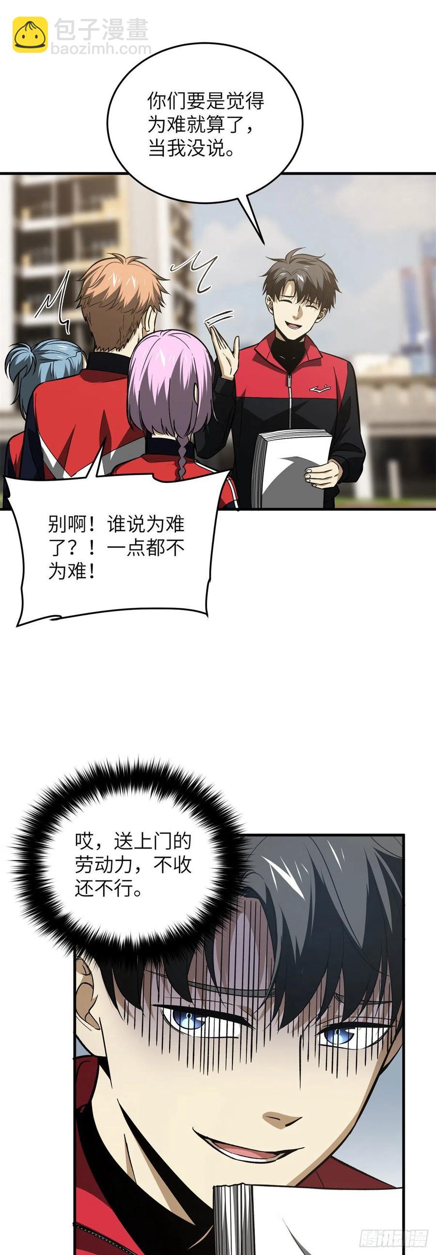 110 社团大会-第113话