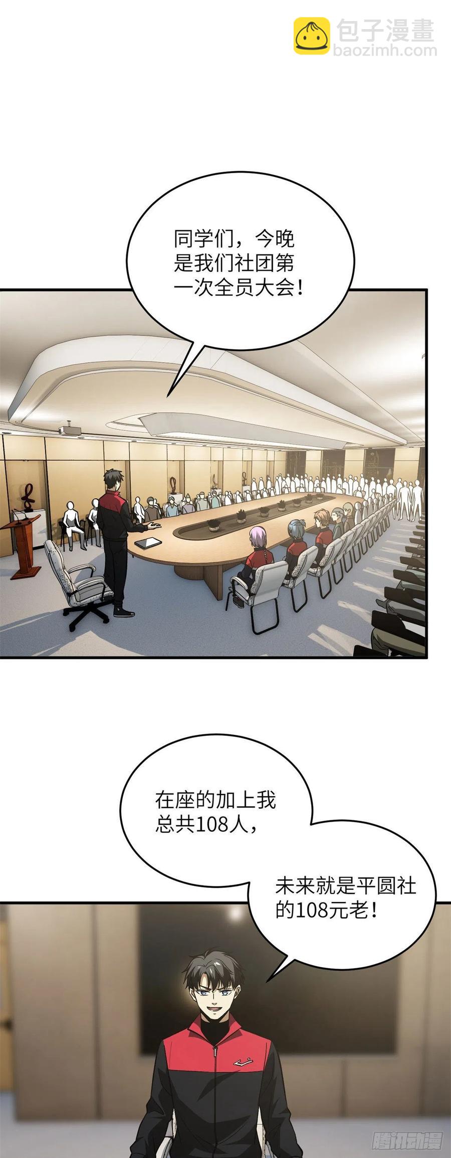110 社团大会-第113话