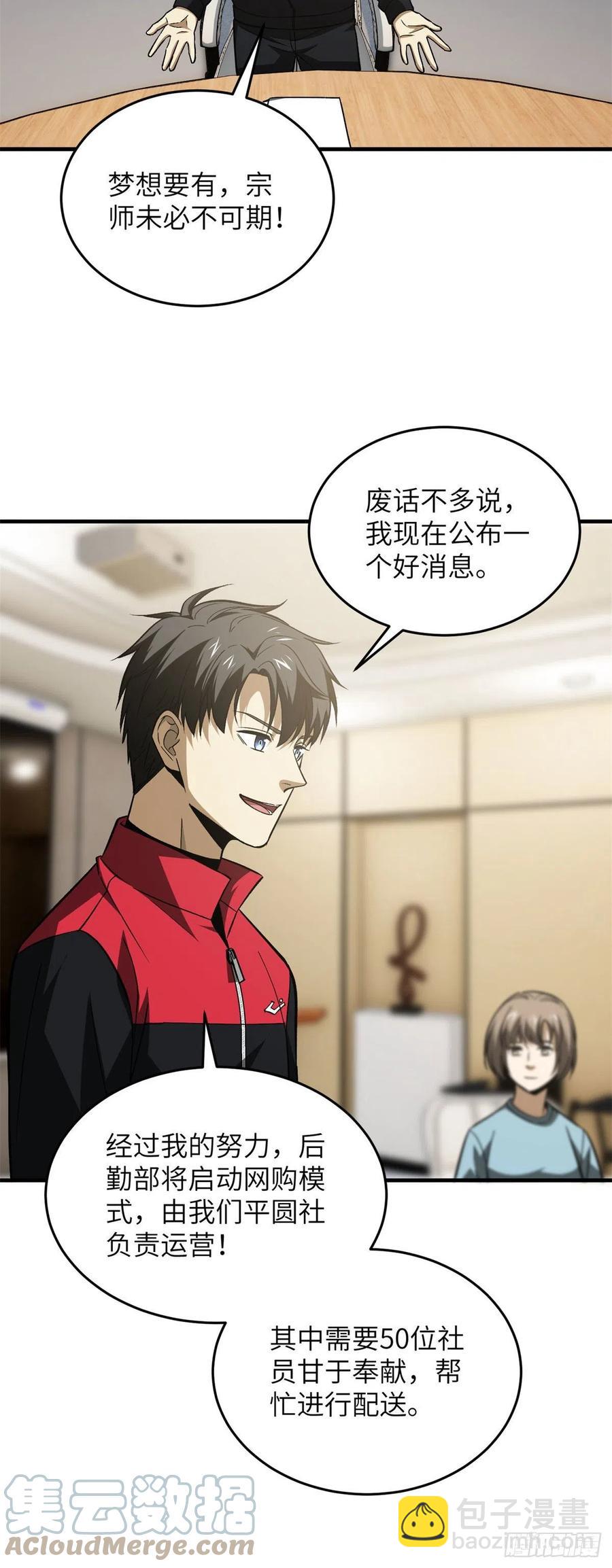 110 社团大会-第113话