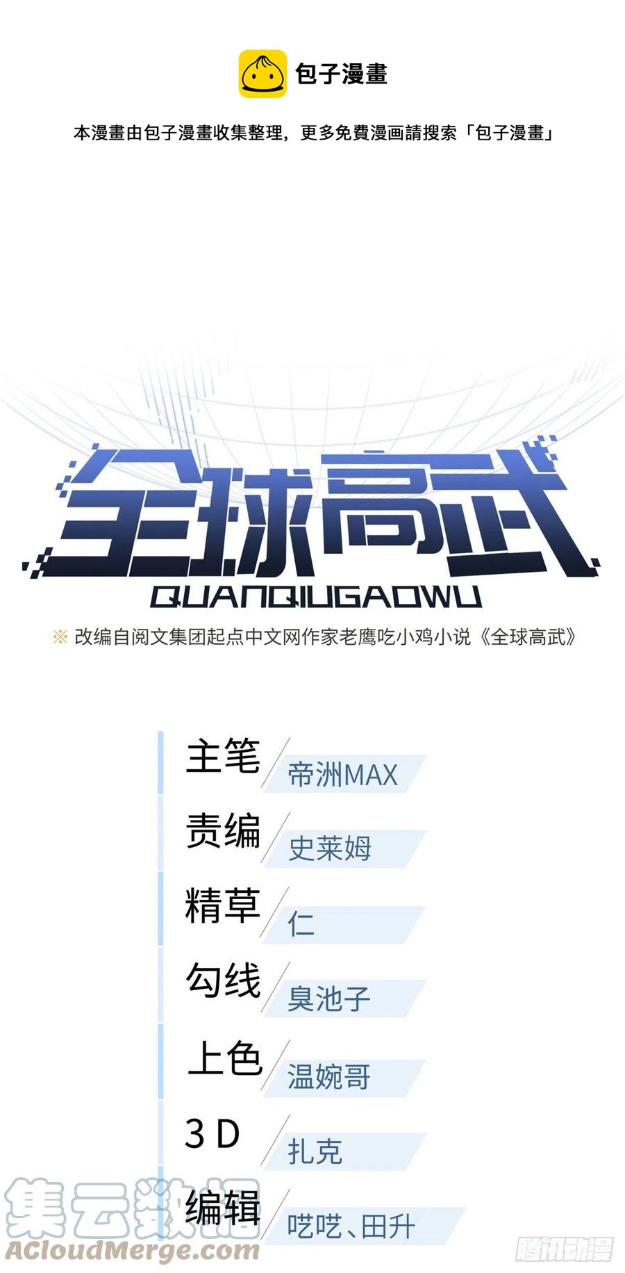 112 英烈-第115话