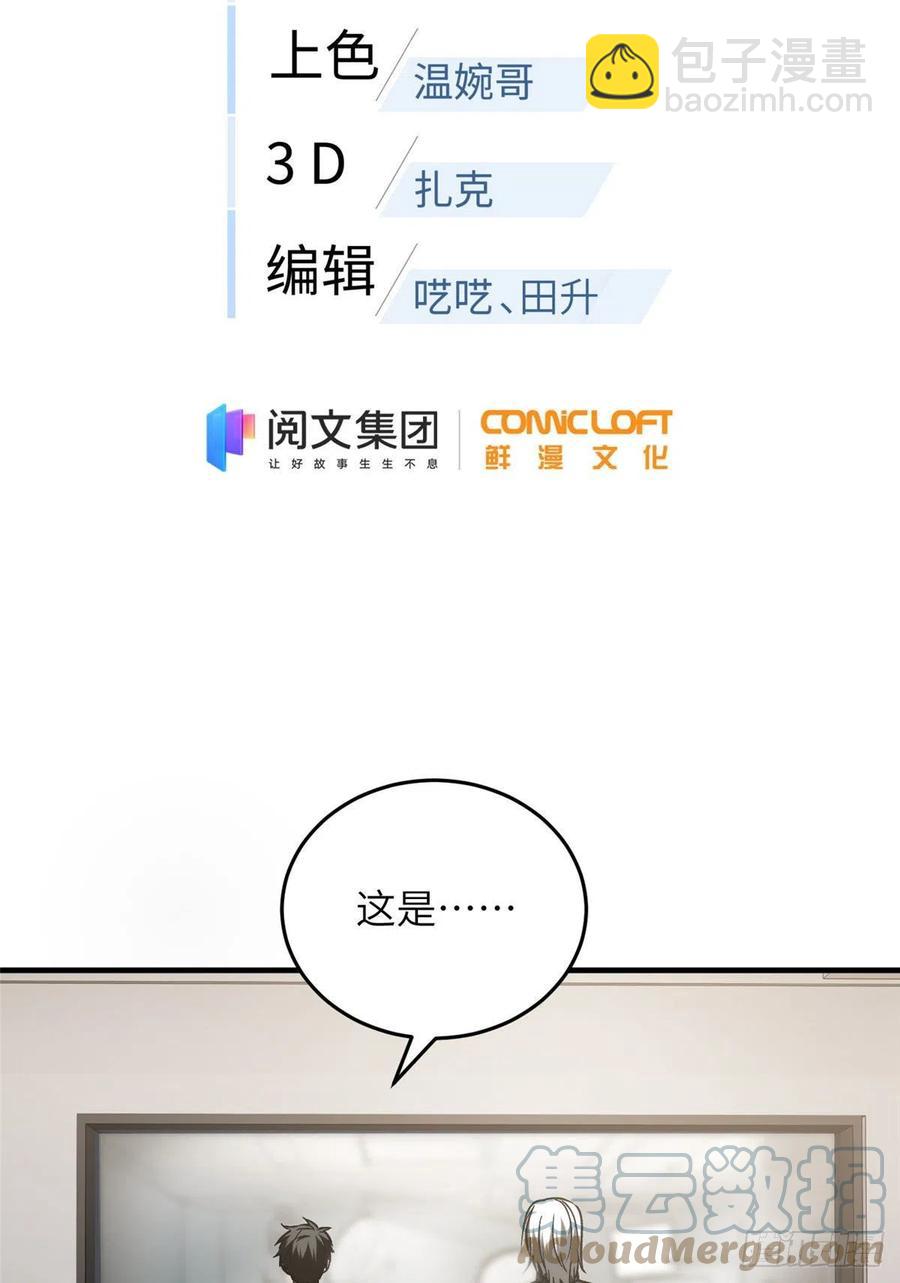 114 地窟研究所(1/2)-第117话