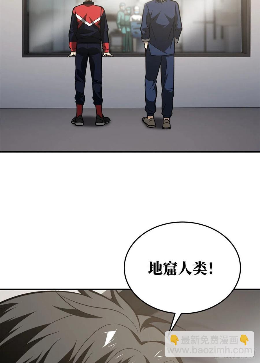 114 地窟研究所(1/2)-第117话
