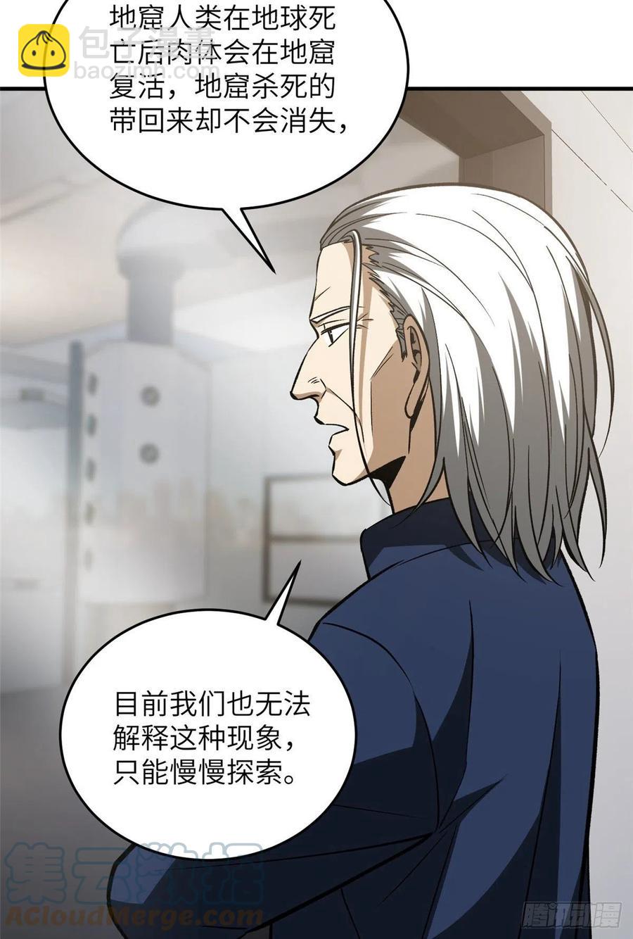 114 地窟研究所(1/2)-第117话