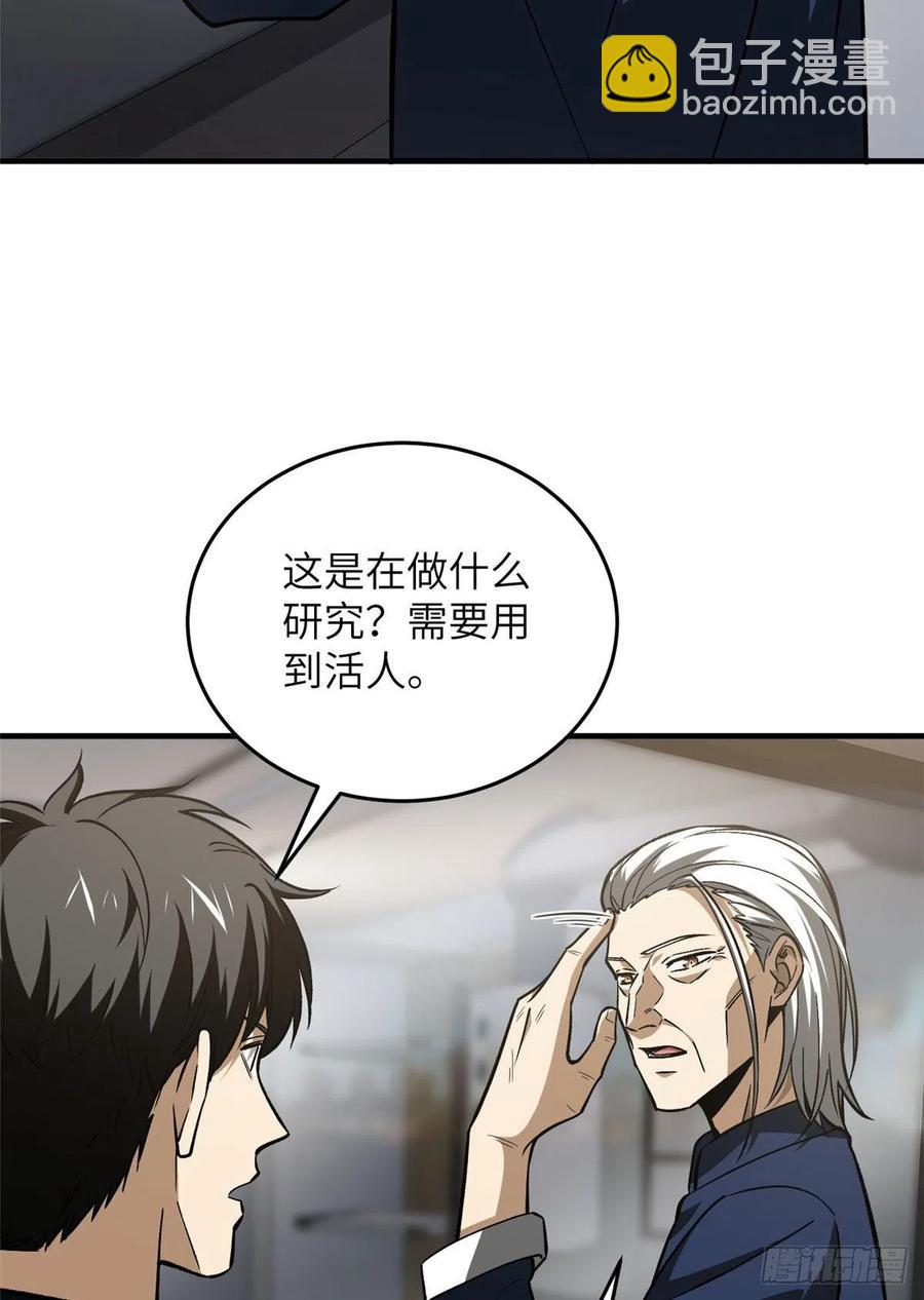 114 地窟研究所(1/2)-第117话