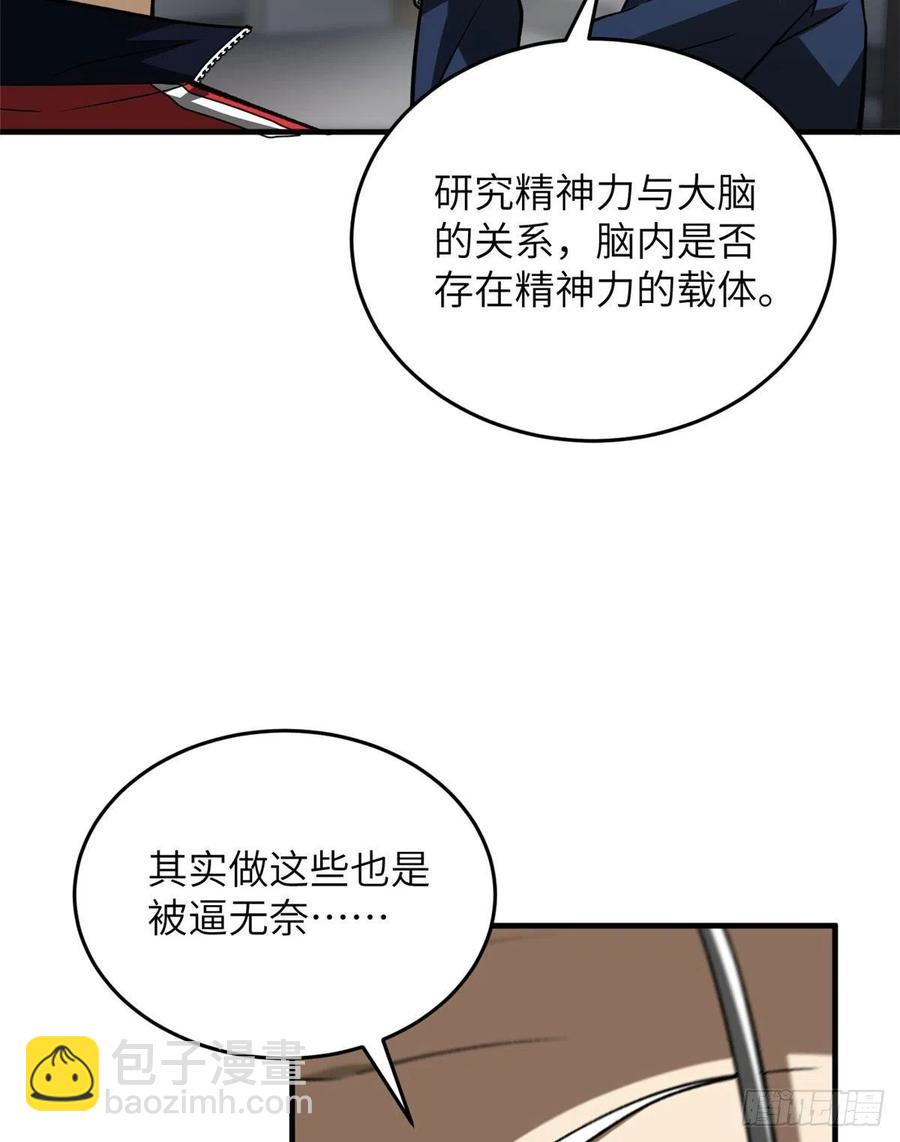 114 地窟研究所(1/2)-第117话