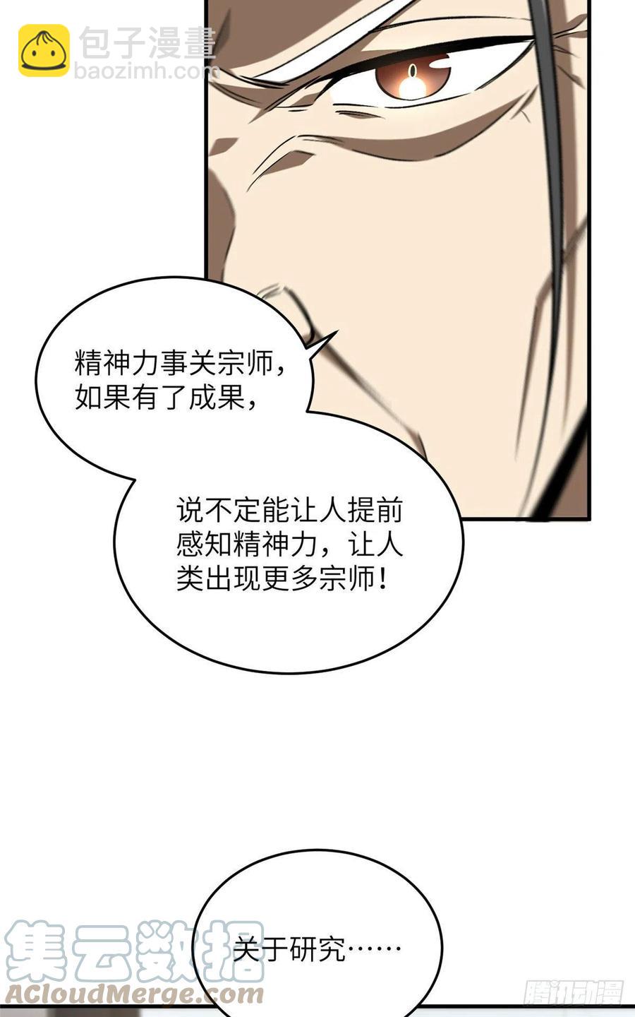 114 地窟研究所(1/2)-第117话