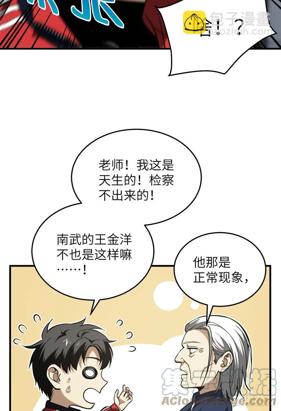 114 地窟研究所(1/2)-第117话