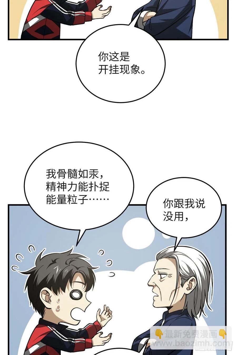 114 地窟研究所(1/2)-第117话