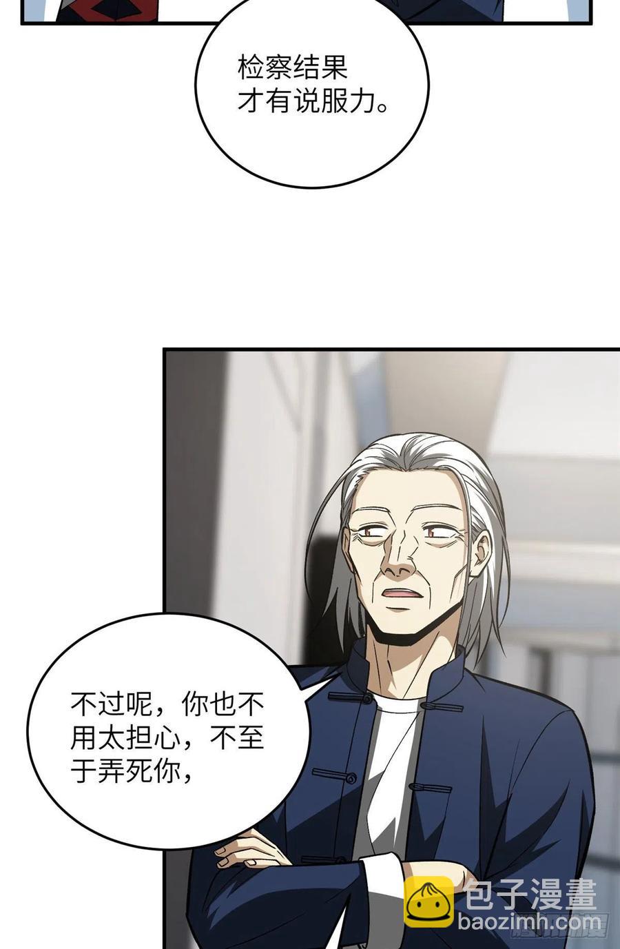 114 地窟研究所(1/2)-第117话