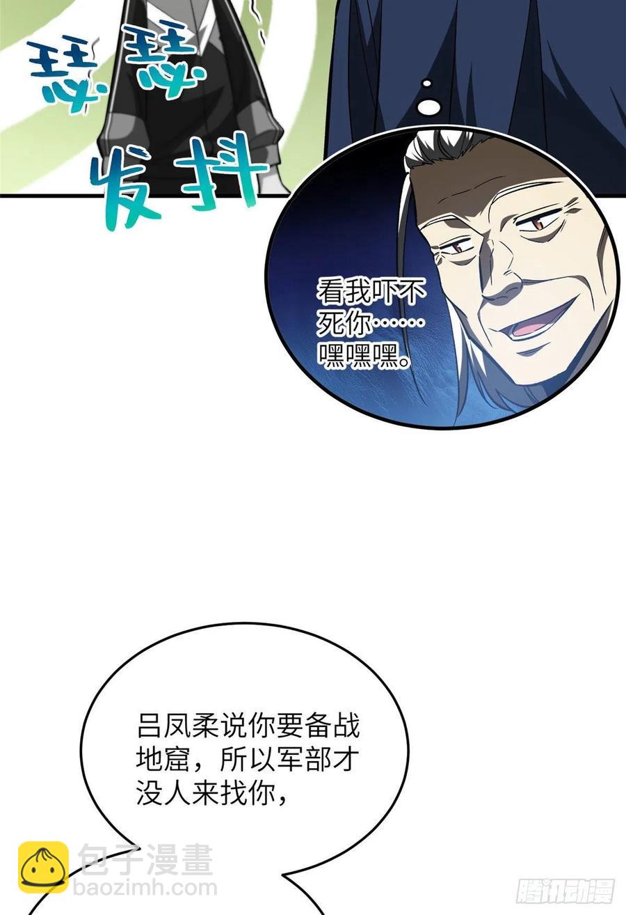 114 地窟研究所(1/2)-第117话