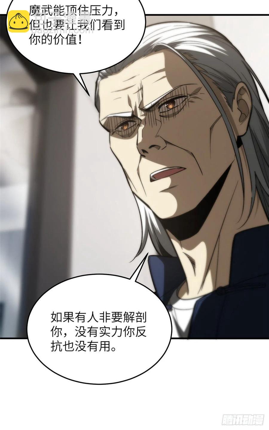 114 地窟研究所(1/2)-第117话