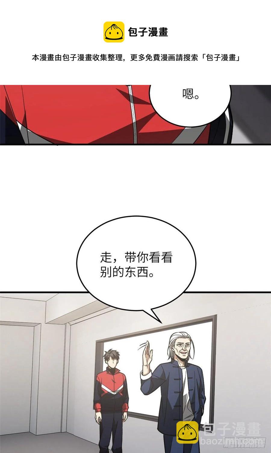 114 地窟研究所(1/2)-第117话