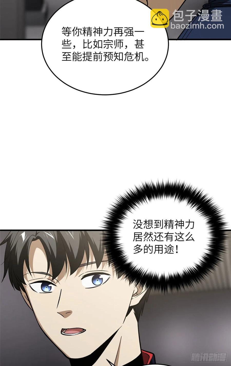 114 地窟研究所(1/2)-第117话