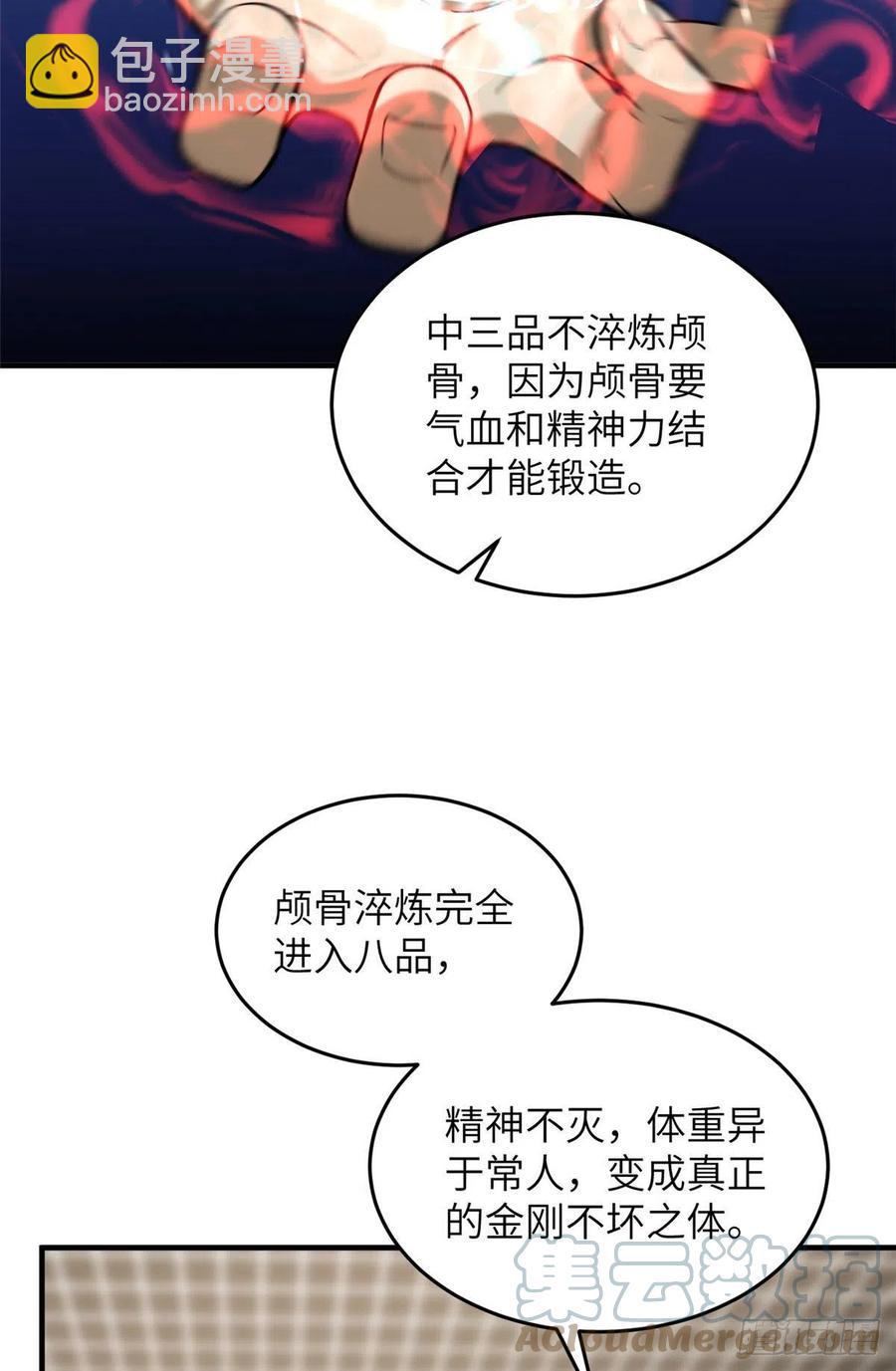 114 地窟研究所(1/2)-第117话