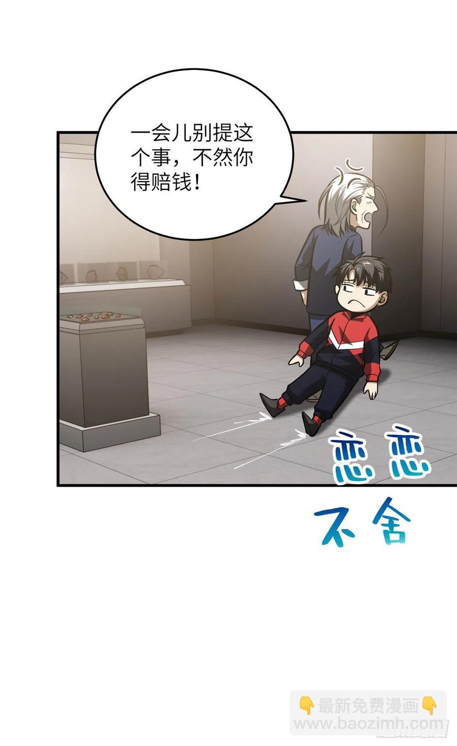 114 地窟研究所(1/2)-第117话