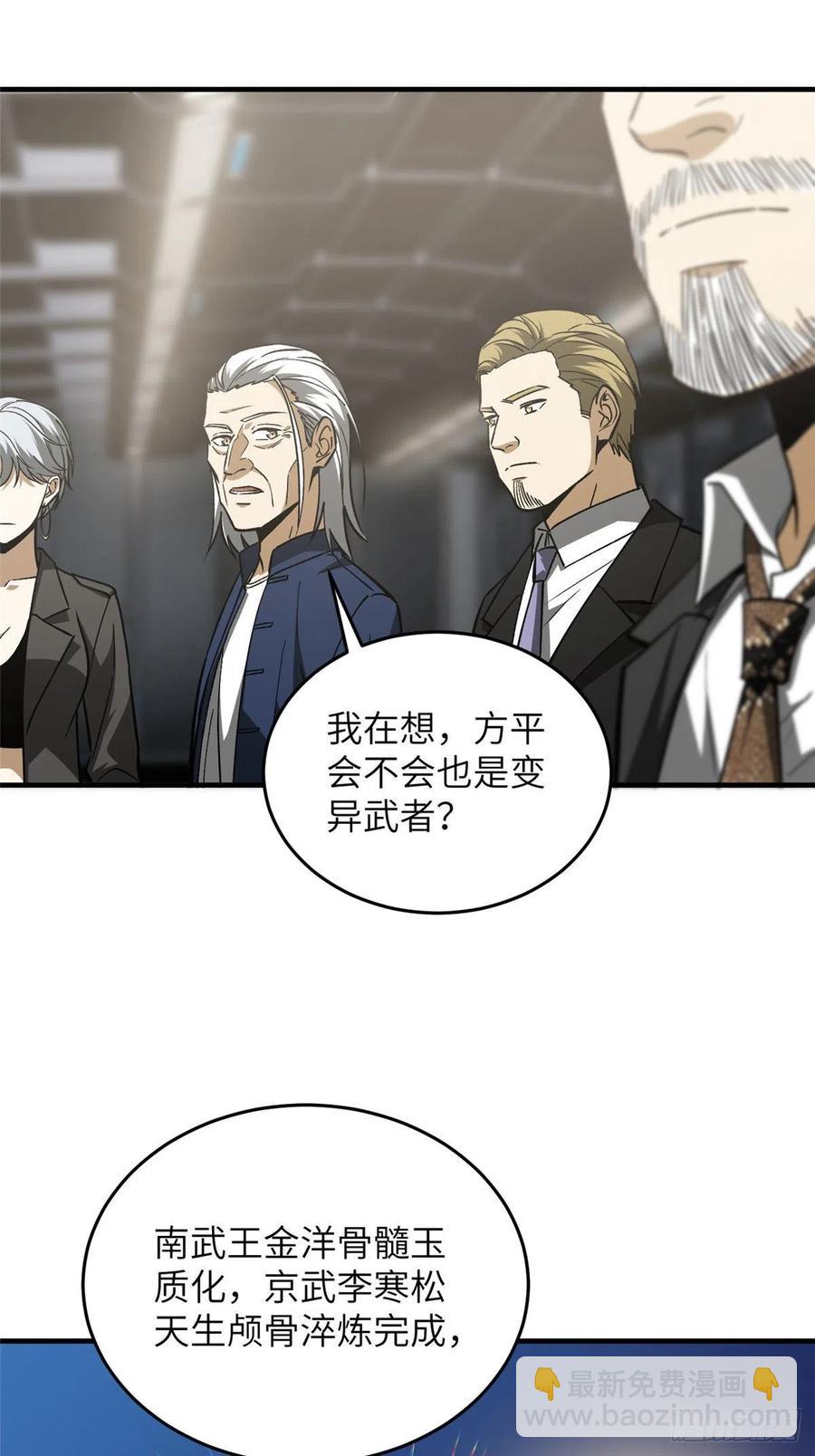 116 方平的意志(1/2)-第119话