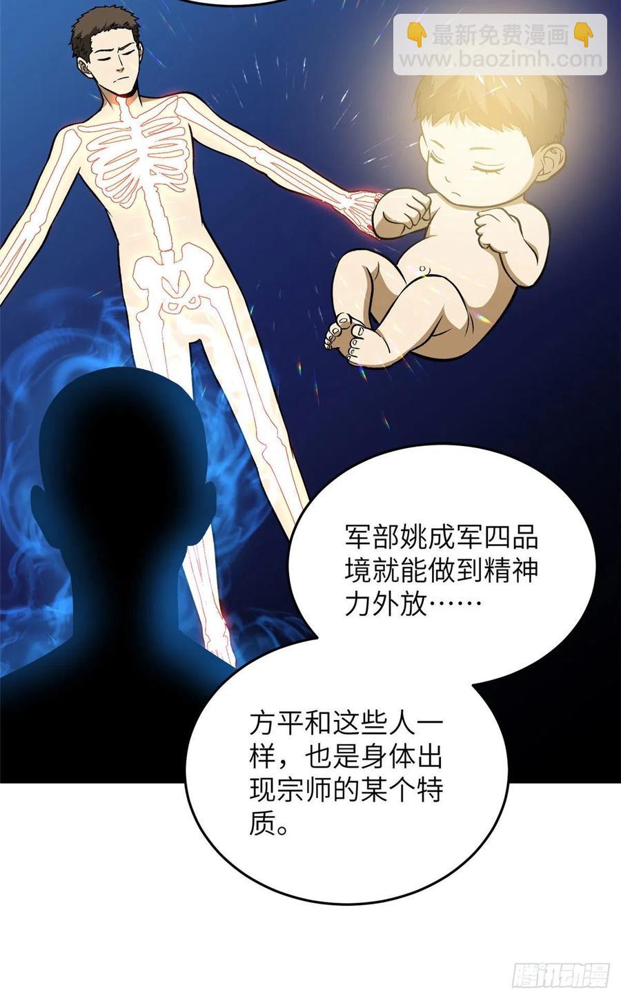 116 方平的意志(1/2)-第119话