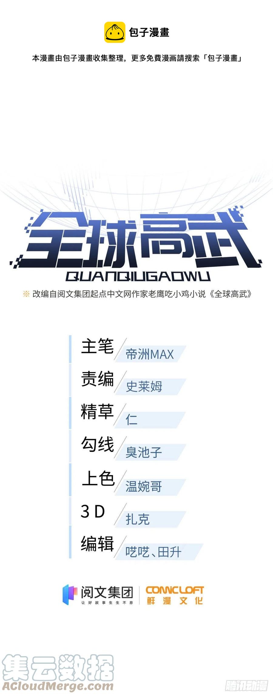 118 出谋划策-第121话