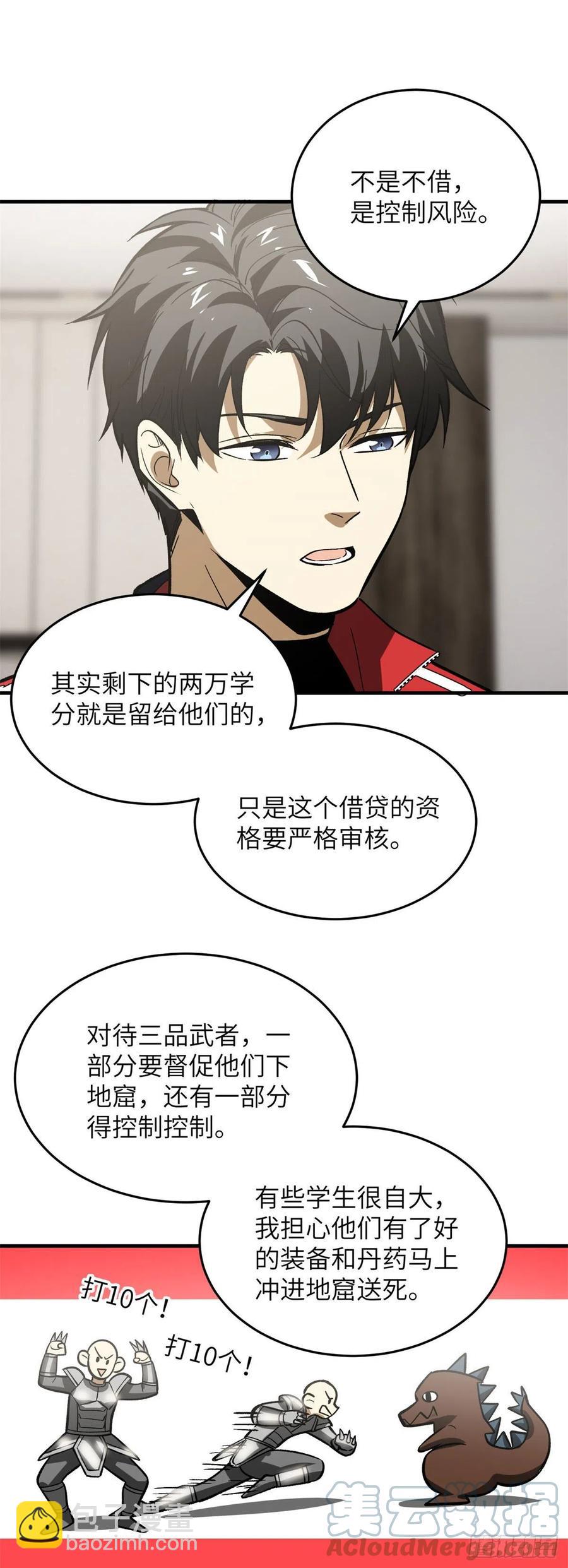 118 出谋划策-第121话