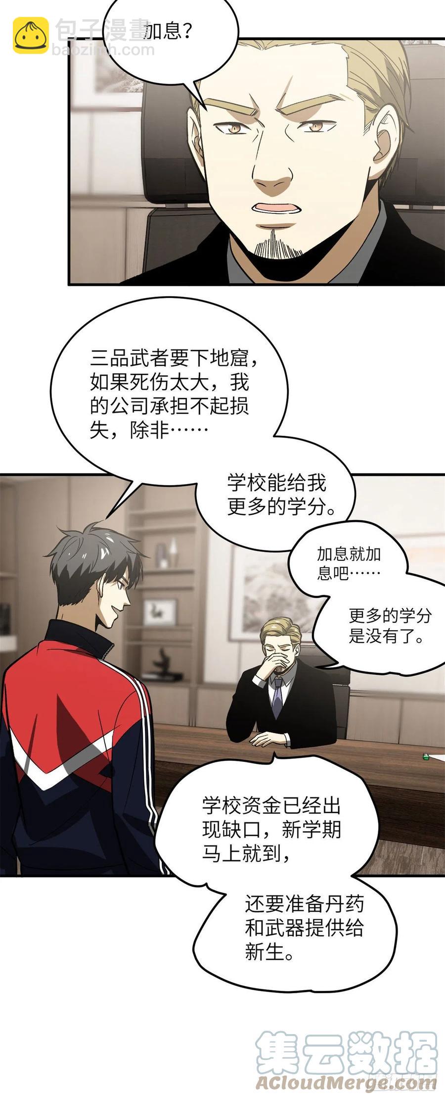 118 出谋划策-第121话