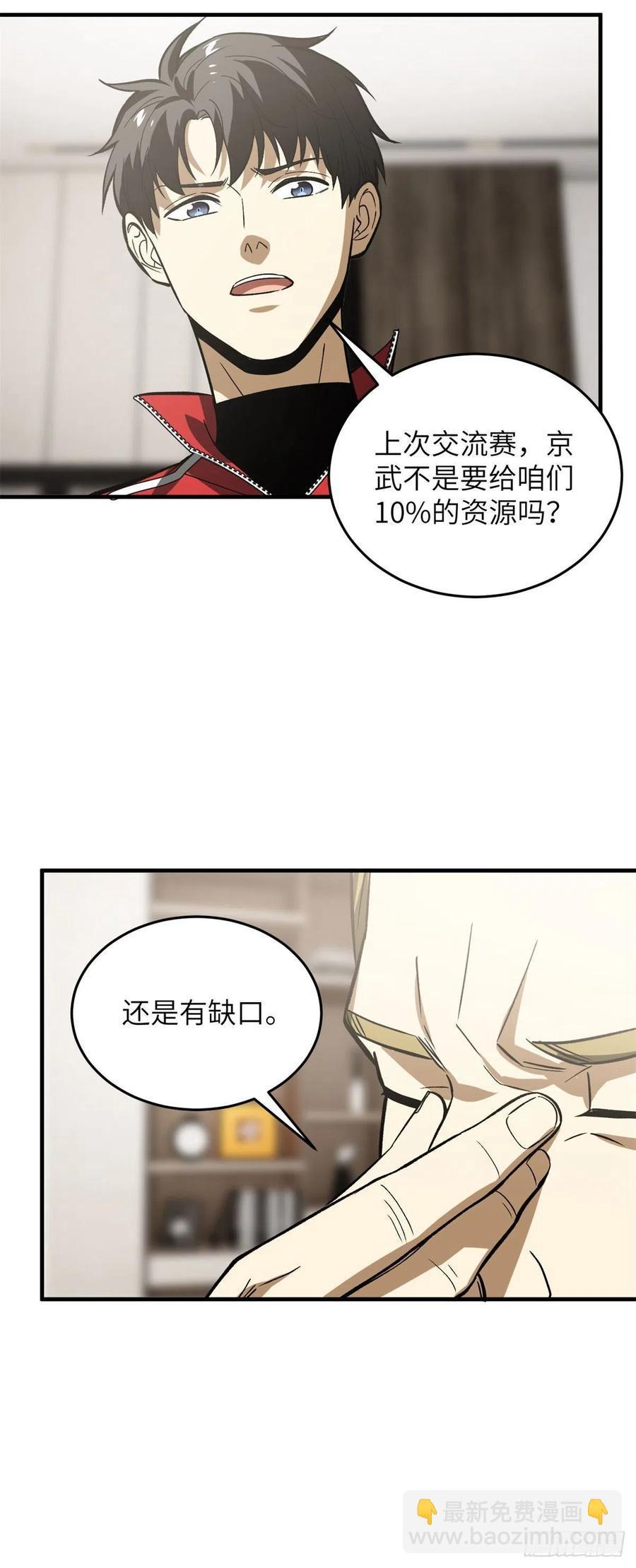 118 出谋划策-第121话