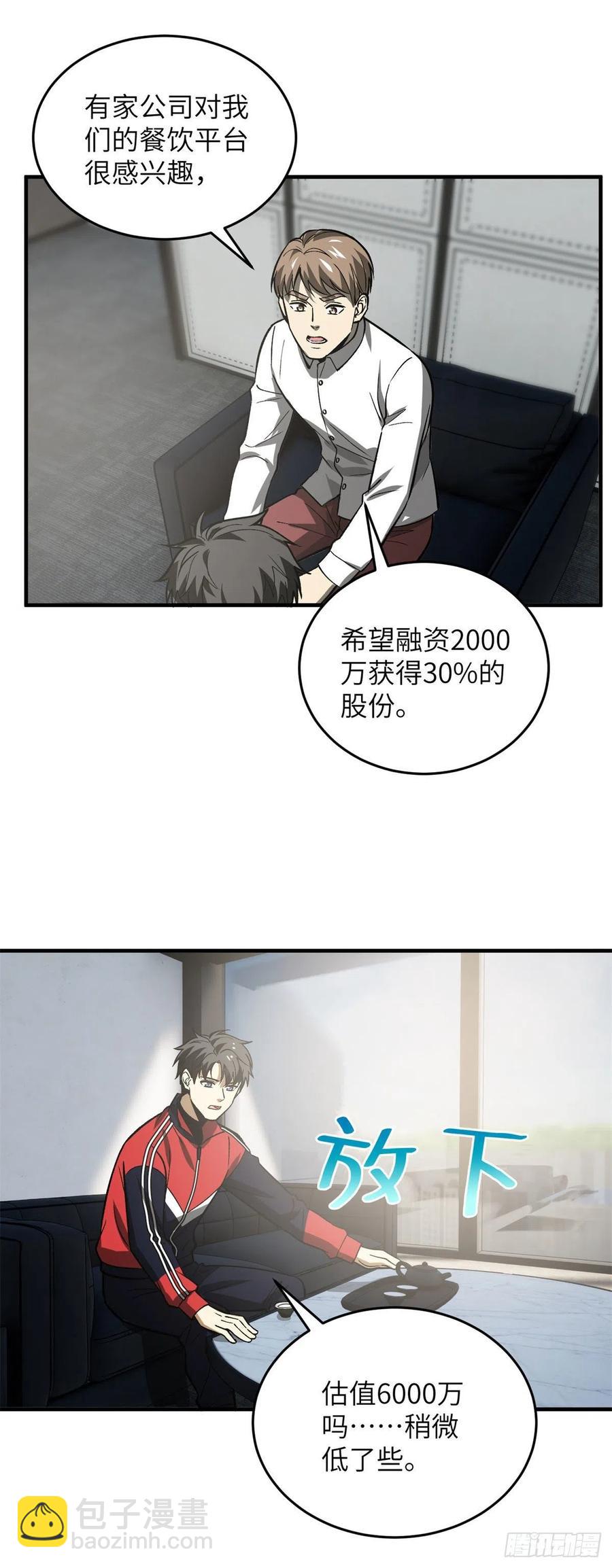 118 出谋划策-第121话