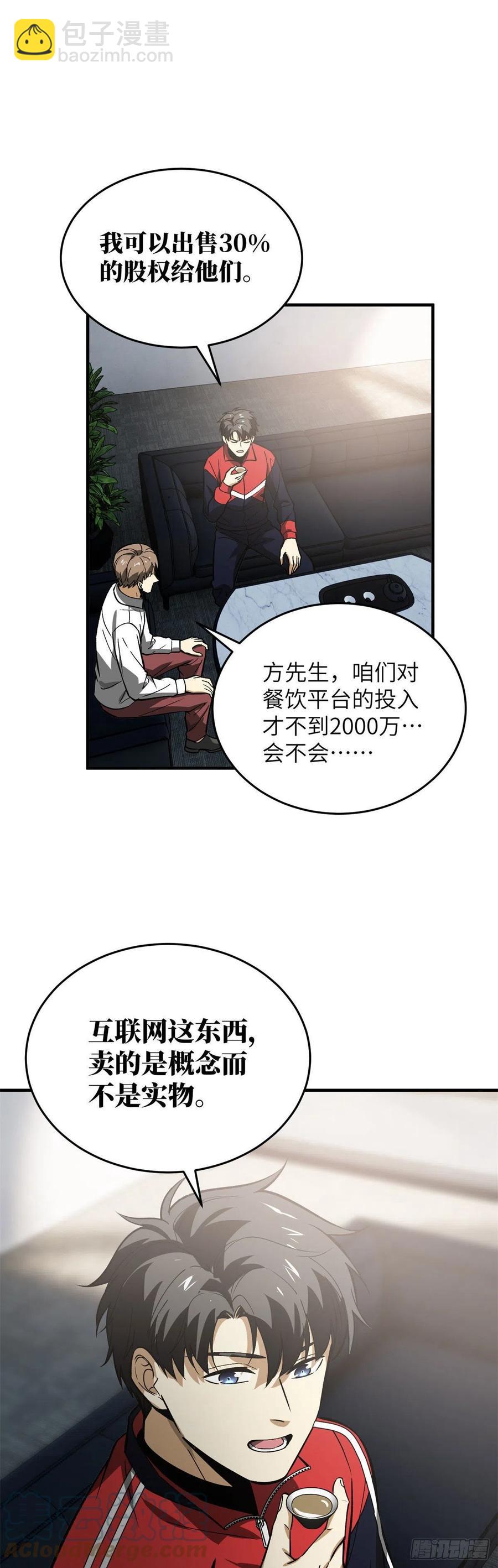 118 出谋划策-第121话