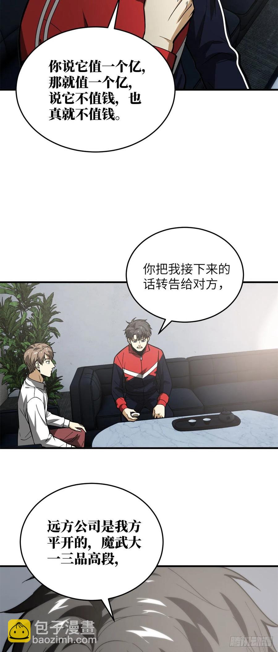 118 出谋划策-第121话