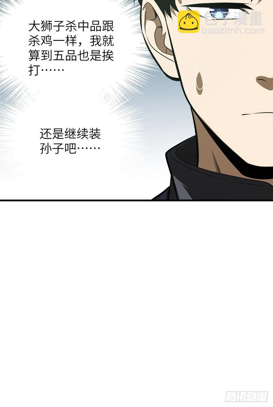 126 大狮子-第129话