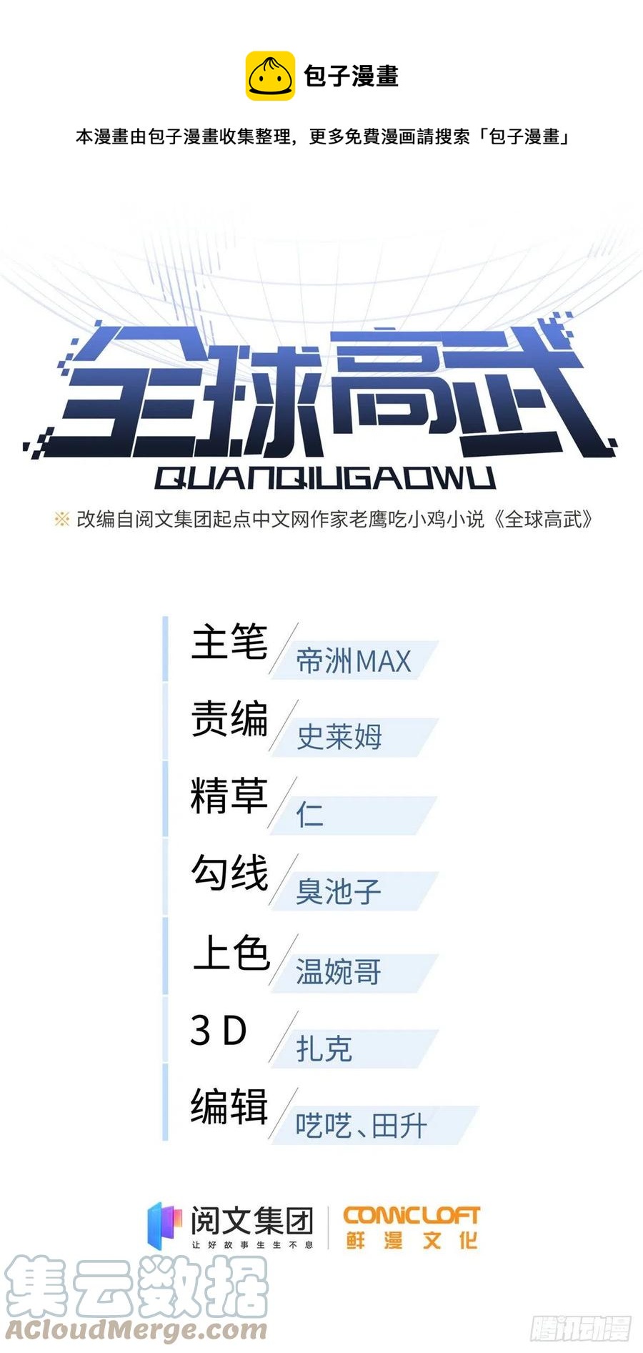128 问题不大(1/2)-第131话