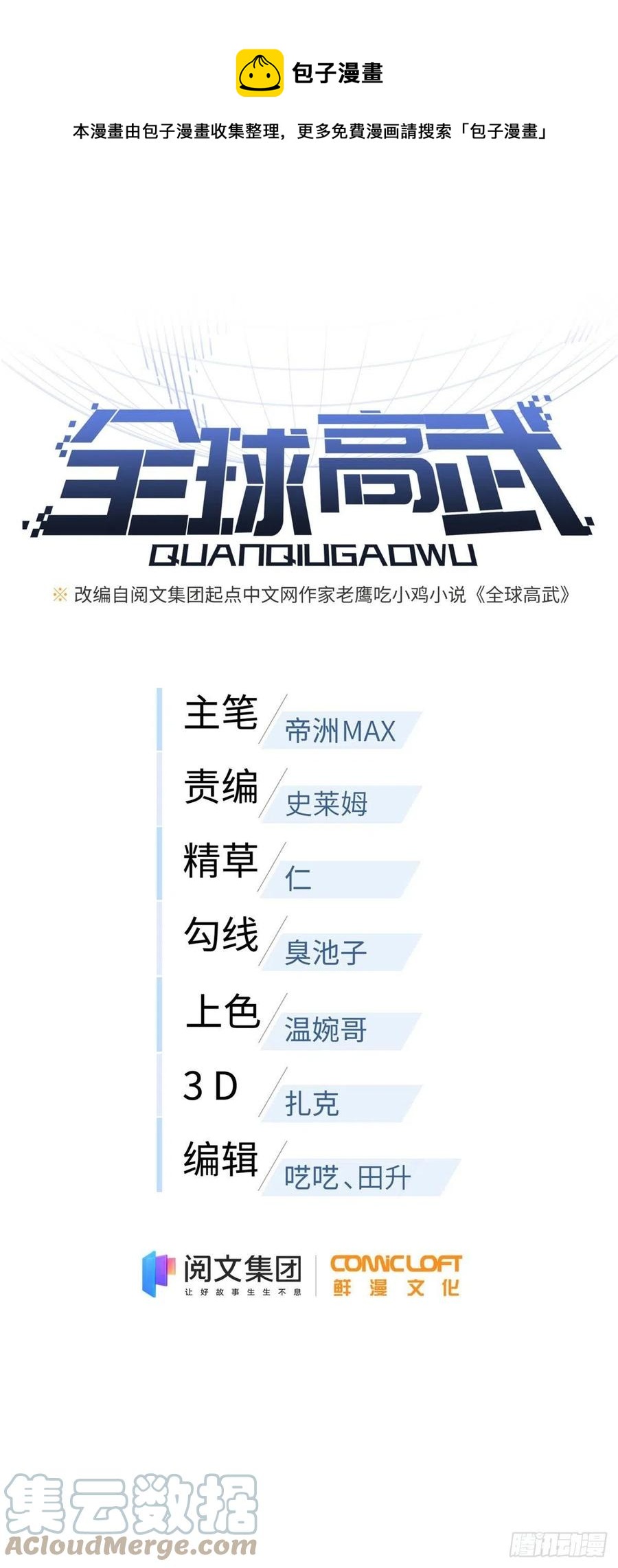 132 残酷-第137话