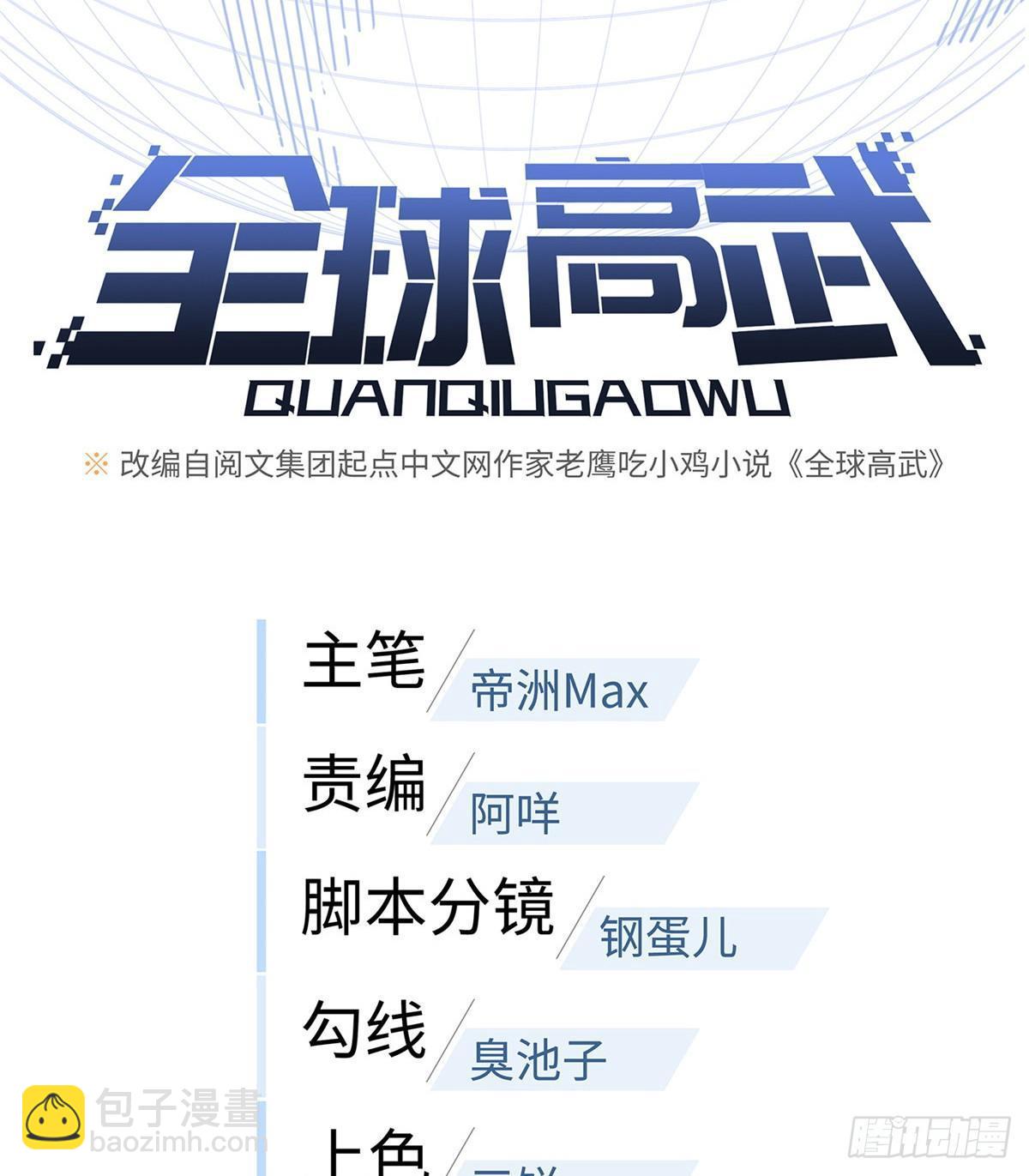 014 一言不合就开干(1/2)-第15话