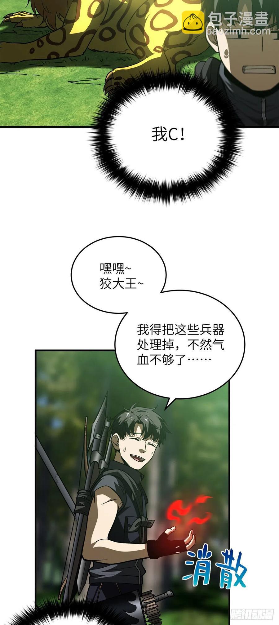 136 升级-第141话