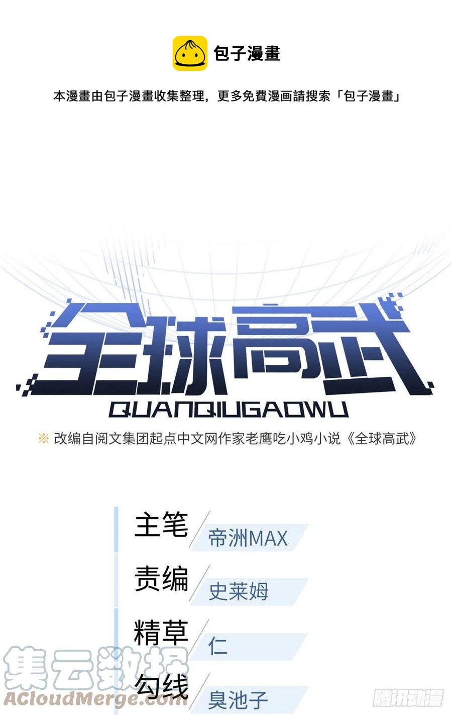 140不辱使命(1/2)-第145话