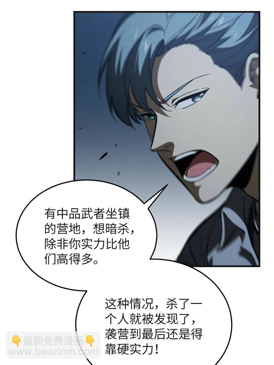 144 袭营(1/2)-第149话