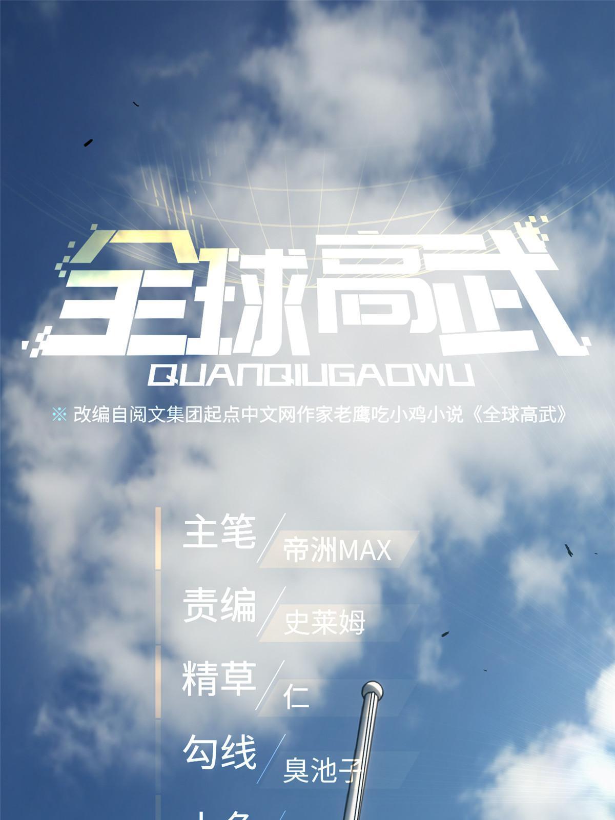 第154话 超越之路(1/2)-第159话