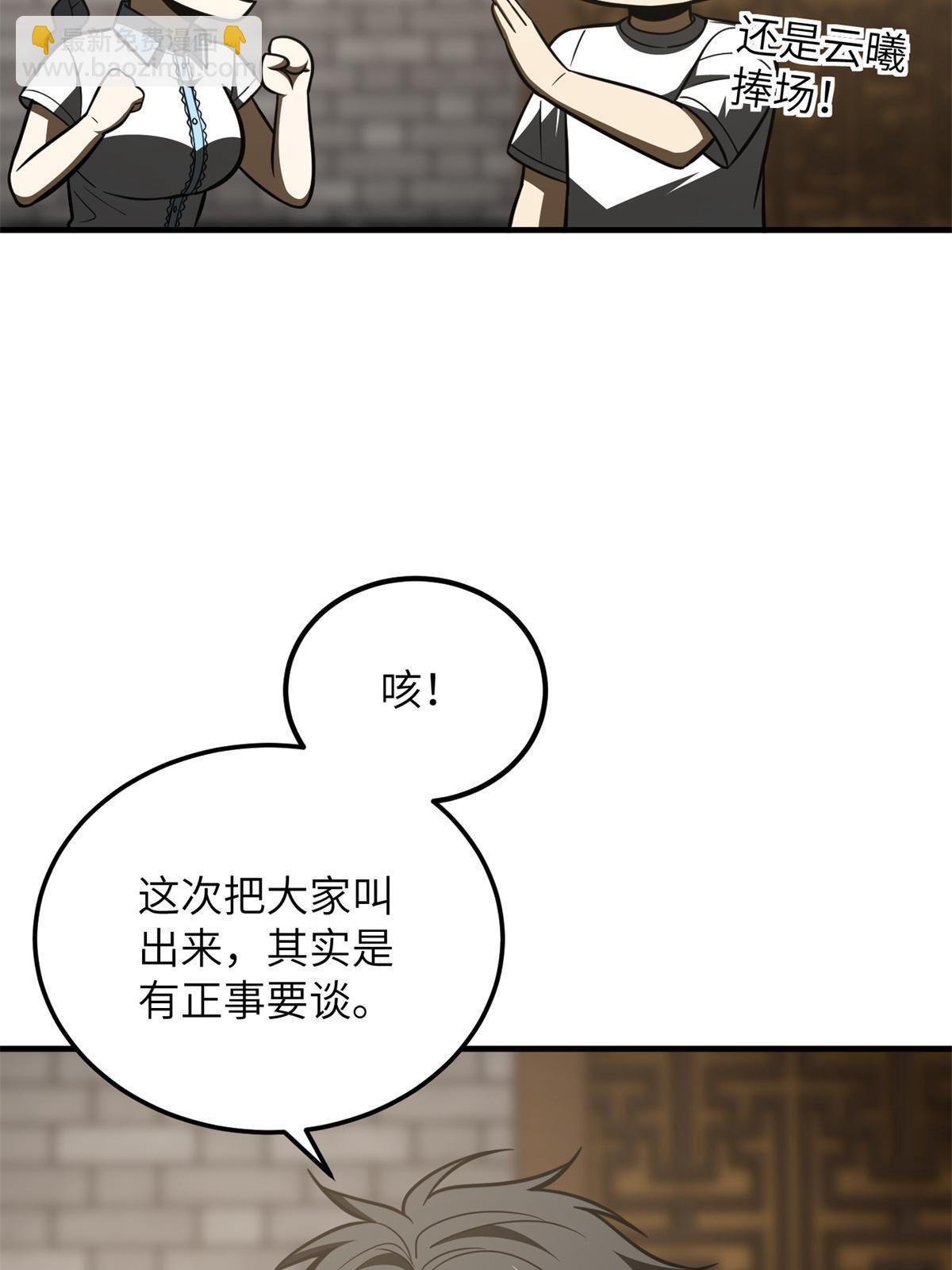 第172话 武道社的矛盾(1/2)-第177话